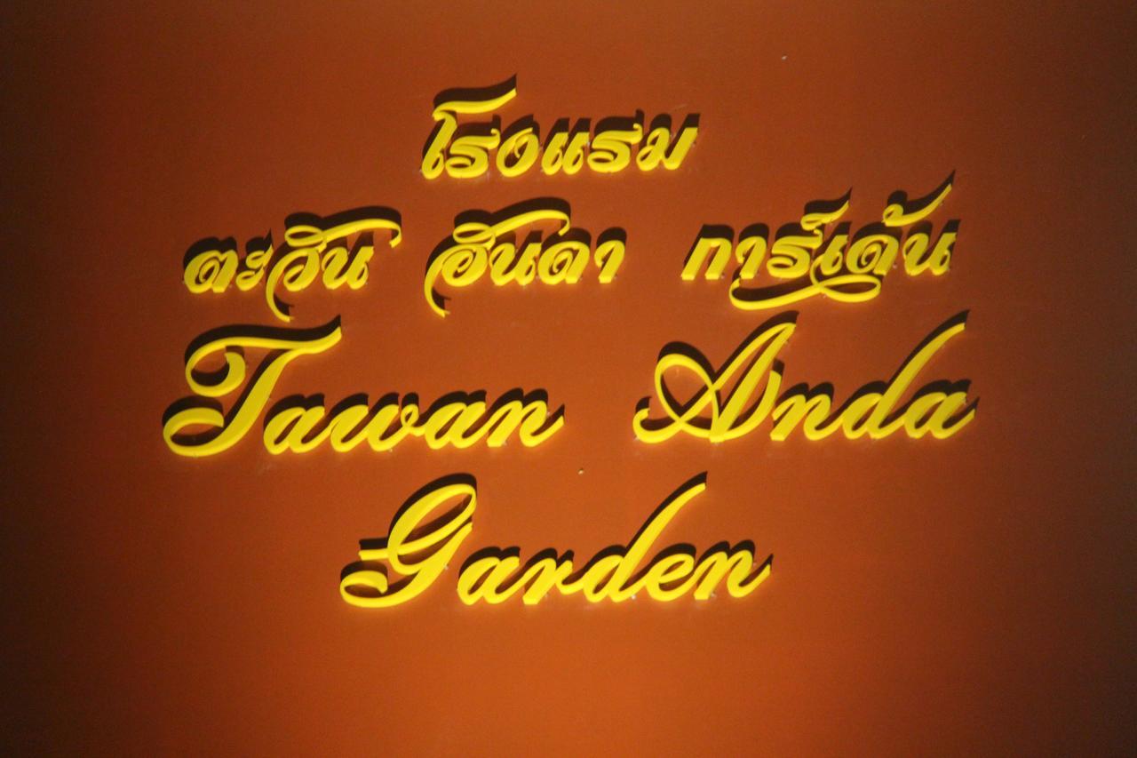 Tawan Anda Garden Hotel Сураттхани Экстерьер фото
